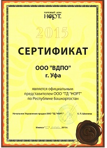 Сертификат официального представителя ООО ТД "НОРТ"